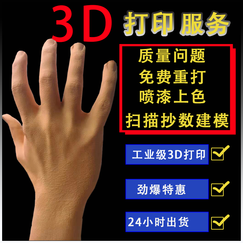 东莞模型3D打印服务加工塑料硅胶3D打印技术工业品艺术品玩具手办