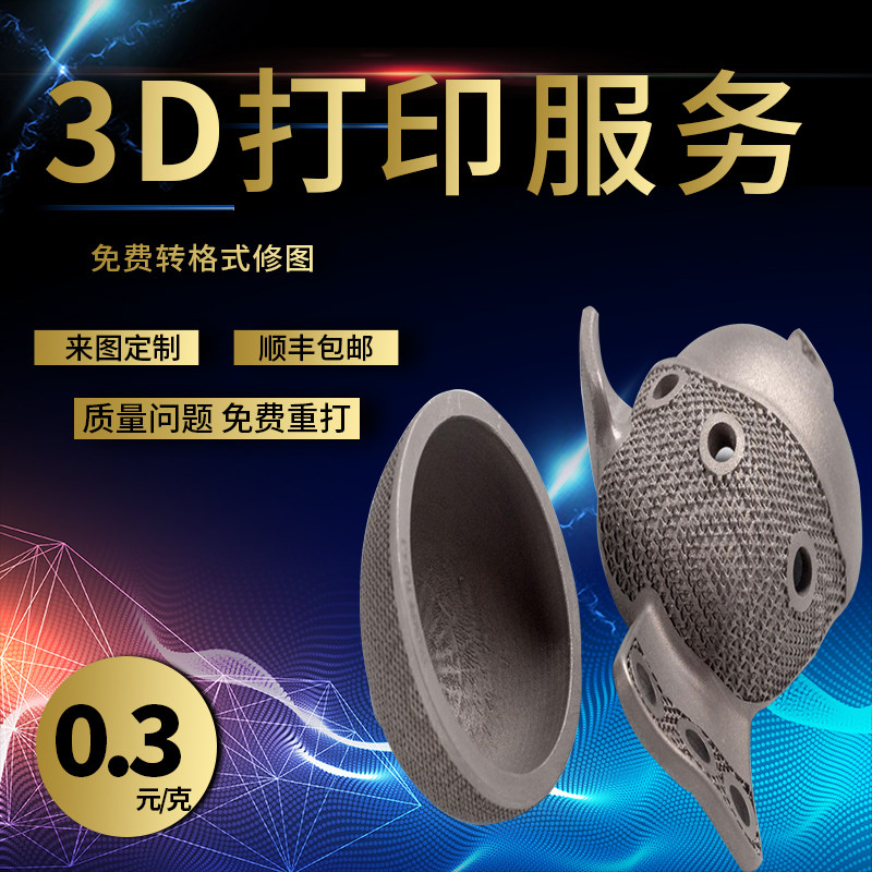 来图定制金属3D打印机_激光粉末烧结系统_3D打印加工服务铜铝图片