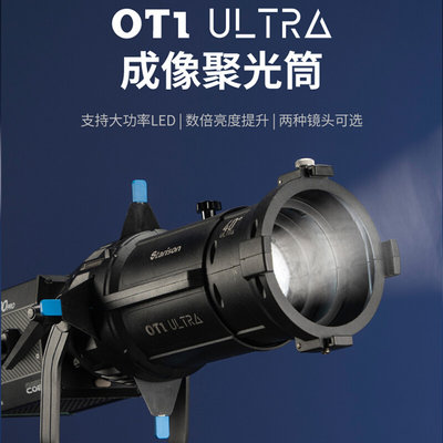 鑫威森OT1ULTRA创意摄影聚光筒适用南光500W爱图仕600W大功率LED