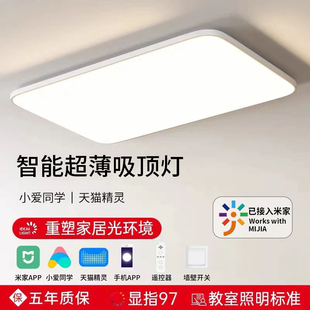 离线语音智能led客厅吸顶灯全光谱超薄简约现代小爱同学卧室灯