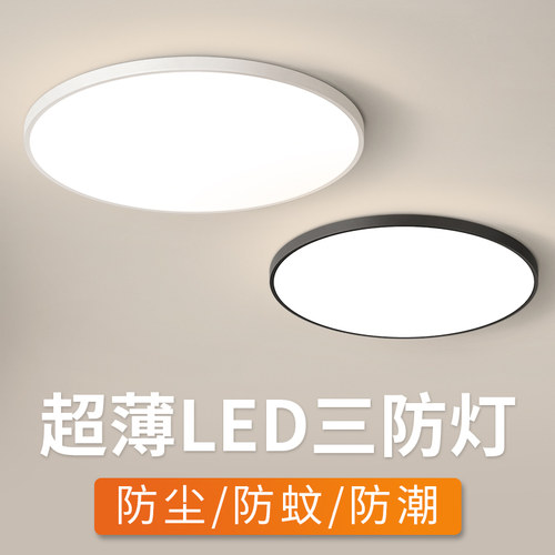 超薄圆形LED三防吸顶灯水卫生间