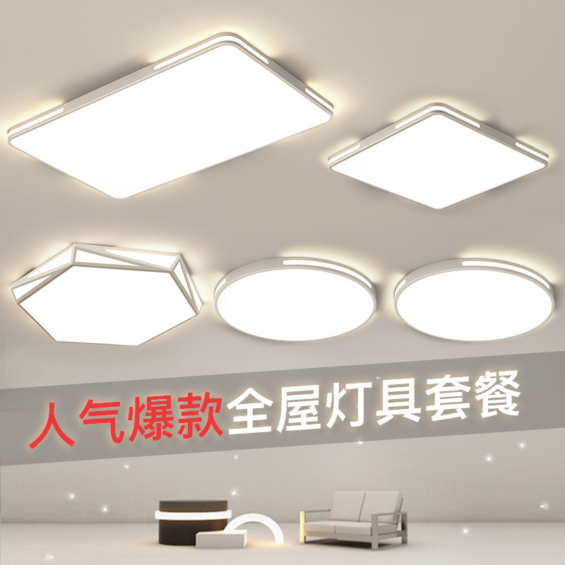 灯具全屋套餐组合现代简约大气三室两厅吸顶灯网红2023新款客厅灯