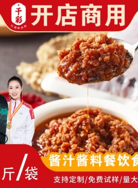 千彩餐饮店调味酱料商用批发