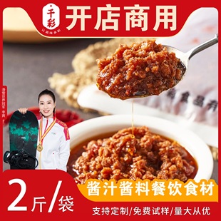 千彩火锅酱料拌面拌饭酱餐饮批发商用酱蘸料调味酱连锁餐饮专用料