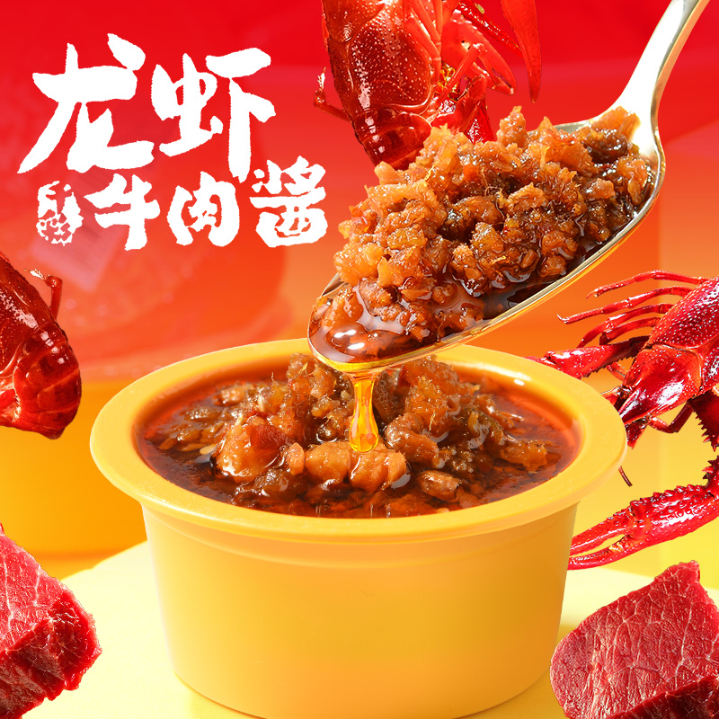 千彩龙虾牛肉酱学生下饭菜独立小包装儿童大颗粒拌饭拌面酱开胃菜