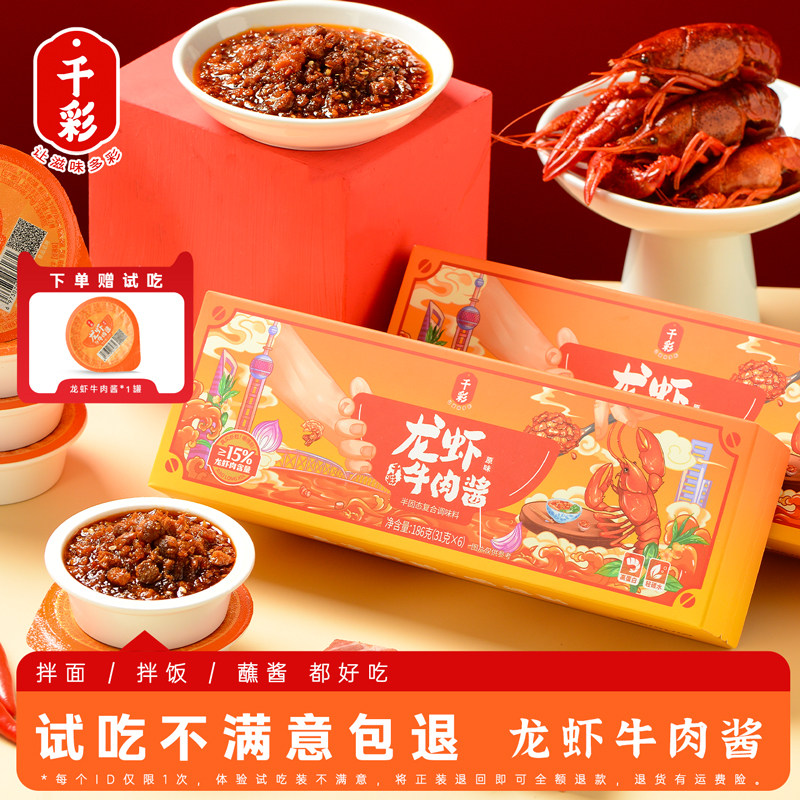 千彩龙虾牛肉酱学生下饭菜独立小包装儿童大颗粒拌饭拌面酱开胃菜,粮油调味/速食/干货/烘焙,酱类调料,淘宝优惠券,粉丝福利购,淘宝优惠卷