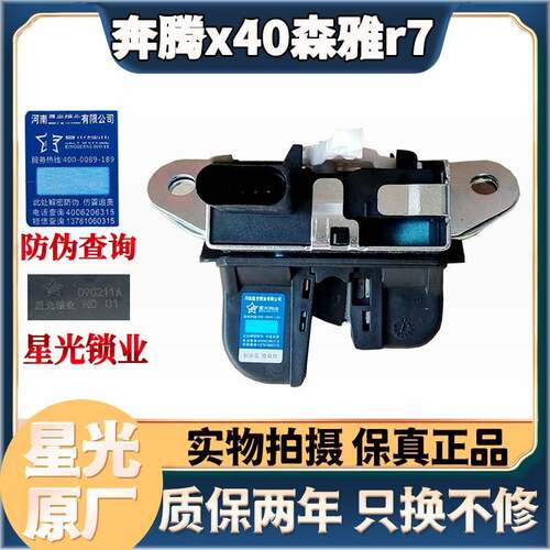 適配奔騰X40T77森雅R7後備箱鎖行李箱後尾門鎖塊中控鎖電機馬達