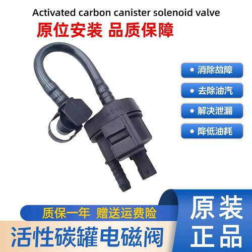 适用于 奥迪Q7 A8L A6L C7 大众途锐 3.0T 碳罐电磁阀 净化控制阀