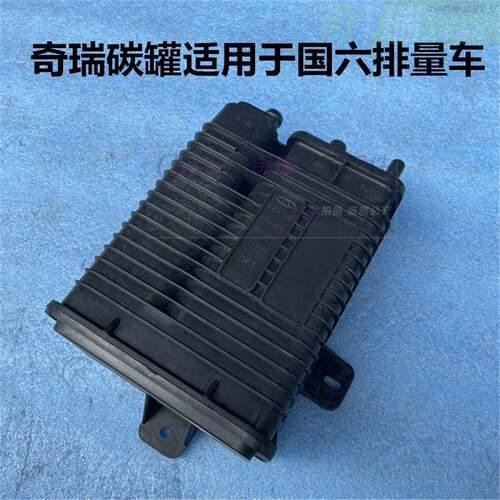 奇瑞国六活性碳罐原厂配件 适配艾瑞泽5 Pro瑞虎3X电磁阀
