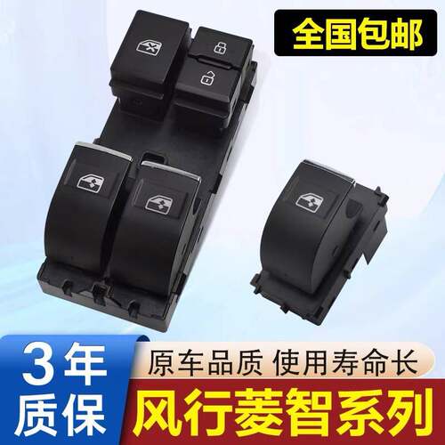 适配东风风行菱智M5玻璃升降器开关CM7M6V3车窗按键M7M3主驾总成