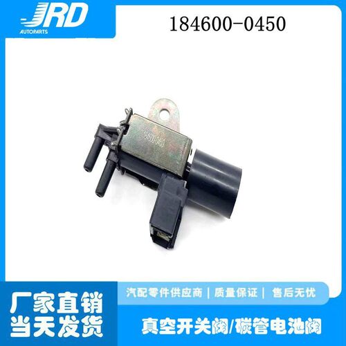 适用丰田特锐 碳罐电磁阀 真空电磁阀 184600-0450 1846000450