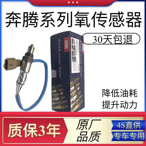 一汽奔腾前后氧气感测器原厂上下游氧B30 B50 B70 B90 X80 X40 T7