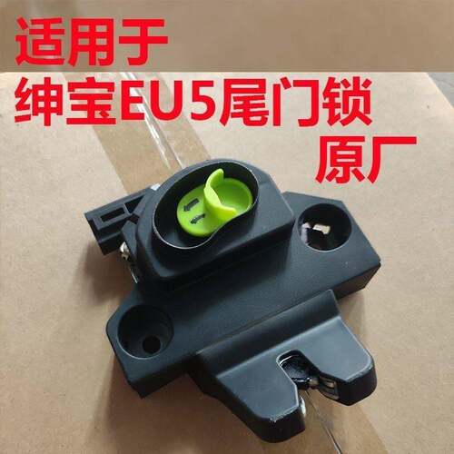 北汽17-19款绅宝D50 EU5 R500 R550后备箱锁块尾门锁块锁体中控锁