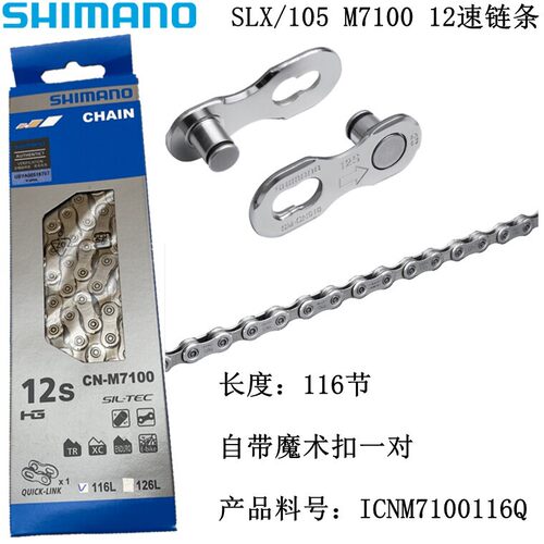 SHIMANO禧玛诺M6100 M7100 M8100 M9100 12S速山地公路车骑行链条
