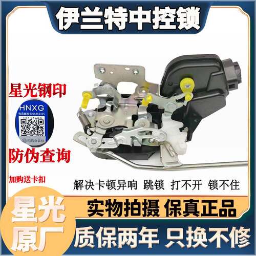 伊蘭特瑞納I30IX35朗動領動TUCSON索八名圖車門中控鎖閉鎖器電機