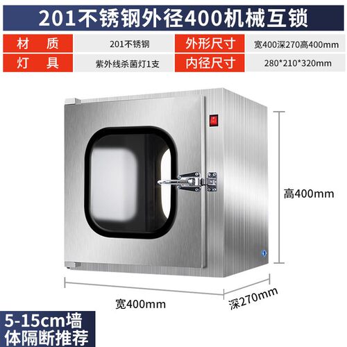 304不锈钢传递窗实验室口腔牙科机械互锁传递箱紫外线杀菌传递柜