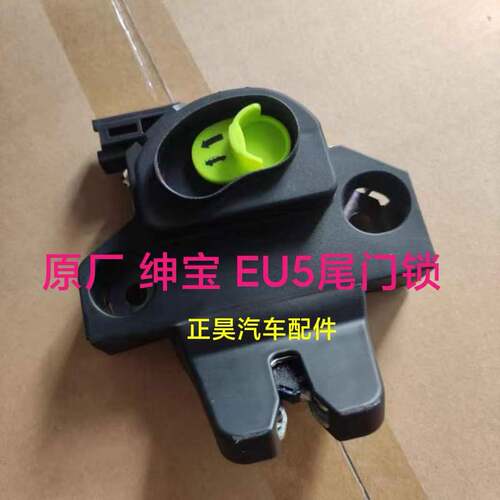 适用 北汽绅宝D50 EU5 R500 R550后备箱锁块后尾门锁行李全车配件