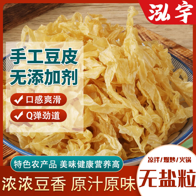 无盐渍干豆皮农家豆皮干货商用凉拌无添加干豆丝麻辣烫速食半成品