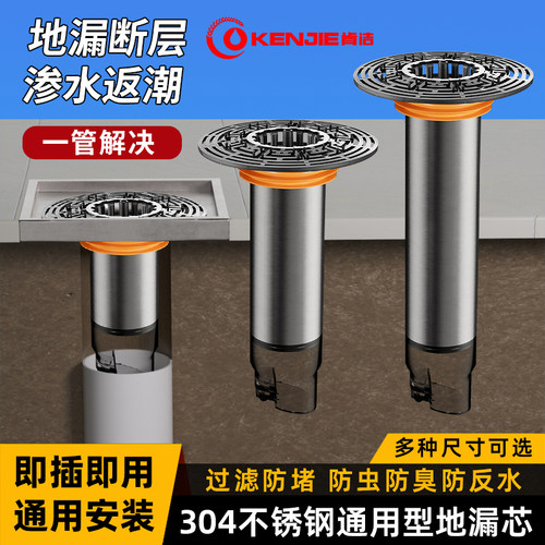 肯洁地漏芯直排大排量
