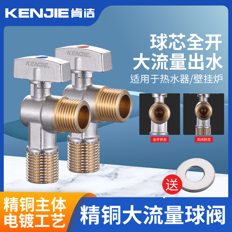 肯洁球阀大流量全铜三角阀燃气热水器专用止逆阀加厚4分阀门开关