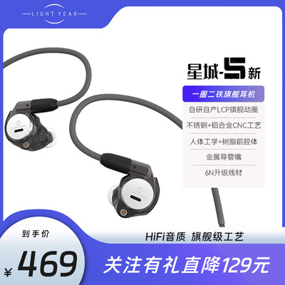 籁特易耳星城圈铁hifi耳机