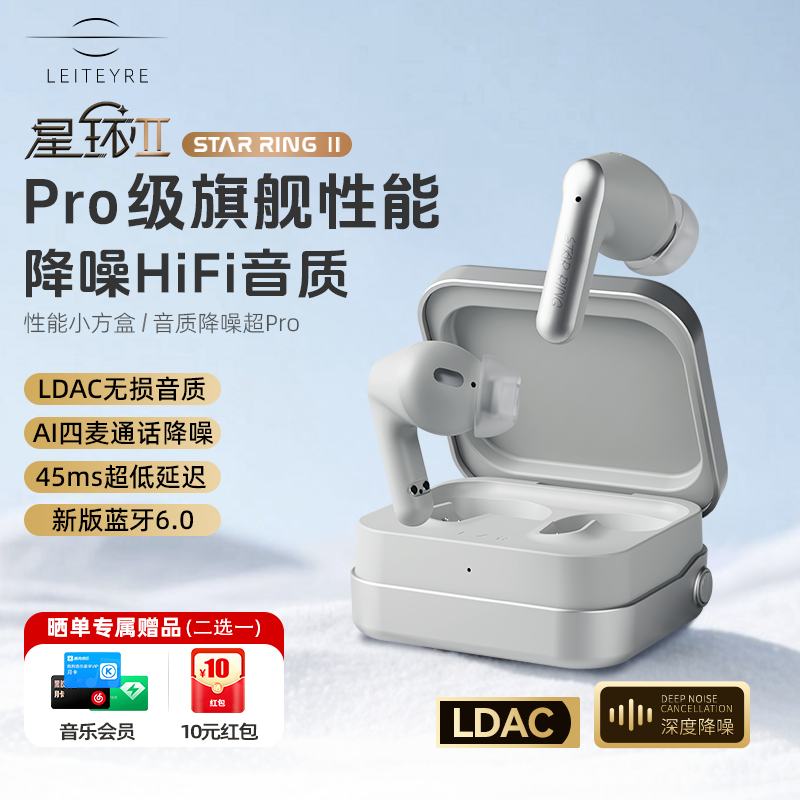 籁特易耳星环2入耳式蓝牙耳机2026新款超长续航无线降噪运动耳机