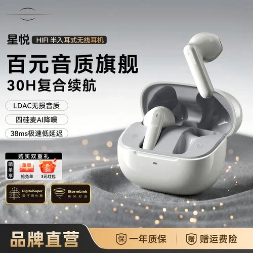 籁特易耳星悦半入耳蓝牙耳机
