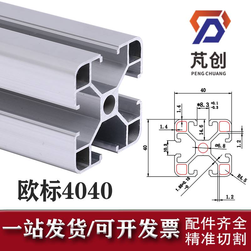 铝型材4040欧标工业铝合金型材流水线工作台方管铝材鱼缸架支架铝