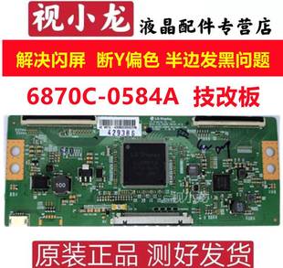 LG6870C 0584AB技改逻辑板闪屏断Y偏色434955寸 全新原装