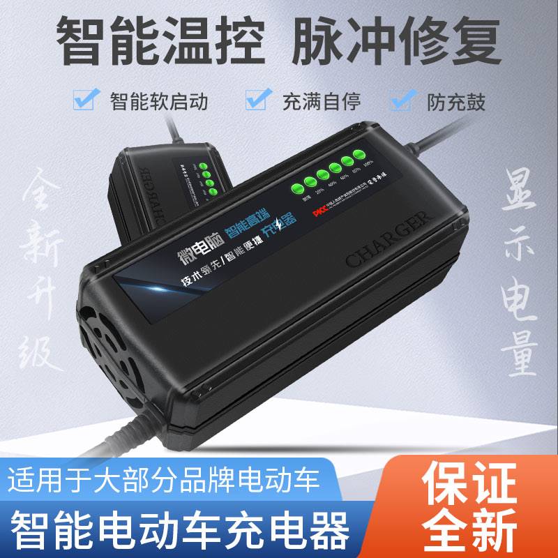 小刀电动车电瓶车充电器48V12AH60V20Ah72V32-35Ah电量显示断电