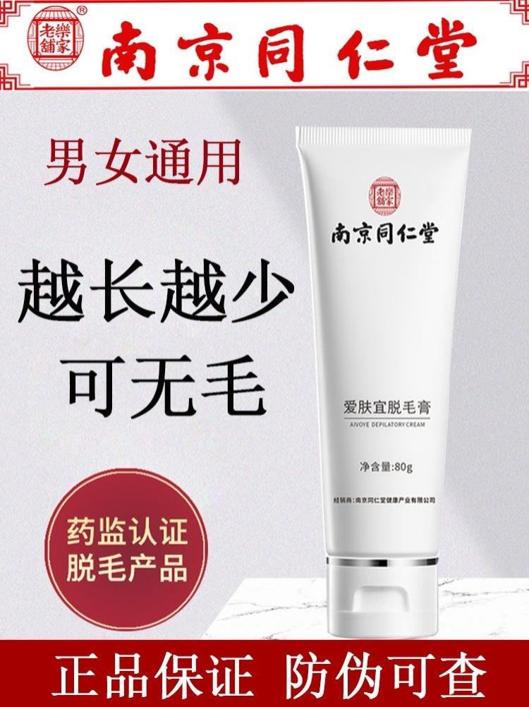 绝毛脱毛膏永久不再长去手脚毛私处阴毛腿部腋下全身男士女士专用