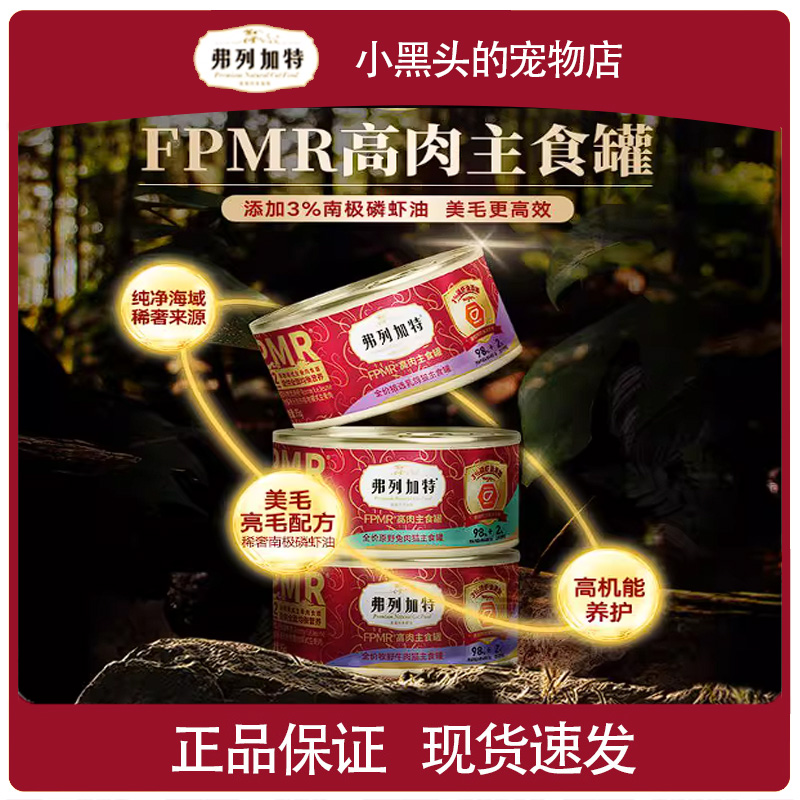 Fregate/弗列加特 98%高肉含量主食猫罐头磷虾油生骨肉成猫湿粮