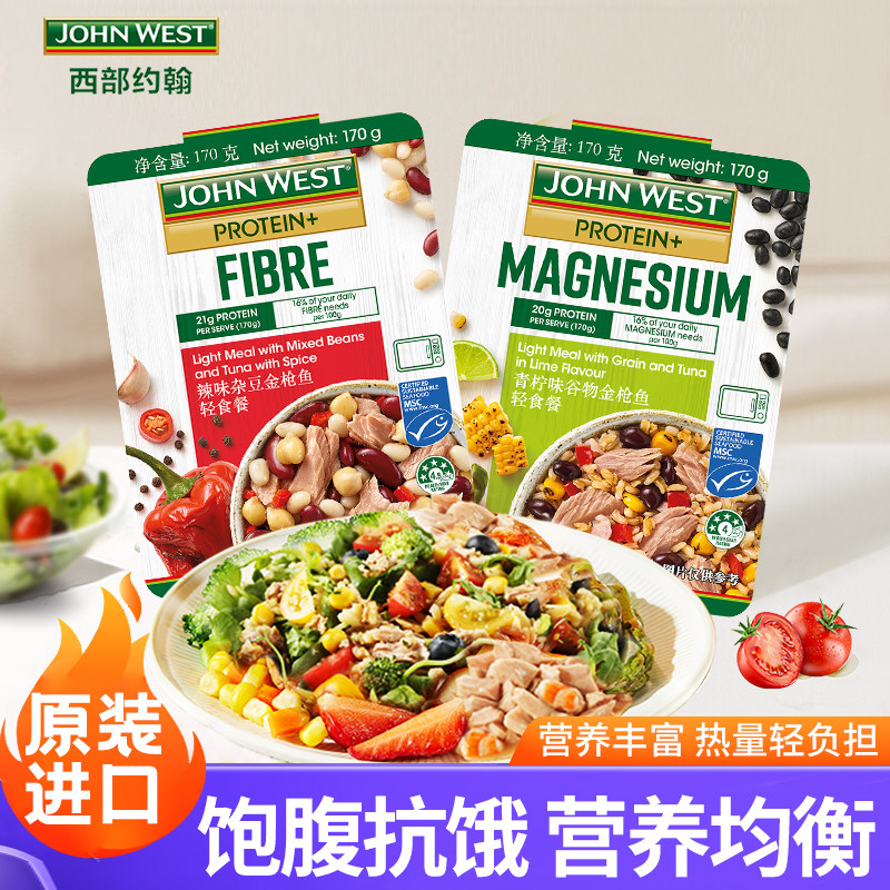 西部约翰金枪鱼轻食餐辣味杂豆青柠谷物170g/盒营养健康速食