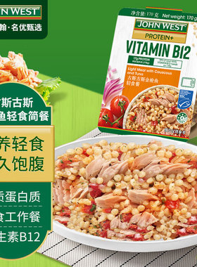西部约翰金枪鱼轻食餐健身代餐西部约翰吞拿鱼【26年12月到期】
