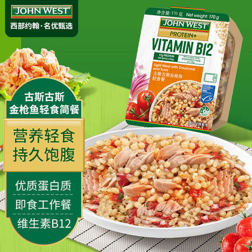 轻食餐JOHNWEST金枪鱼低热减脂