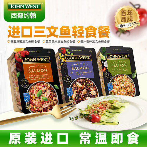 轻食餐JOHNWEST三文鱼低热减脂