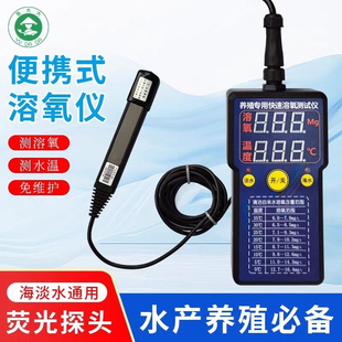 鱼大大便携式溶氧仪荧光法溶氧仪精准检测水产养殖溶氧温度随手测