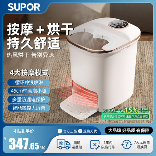 苏泊尔全自动泡脚桶按摩