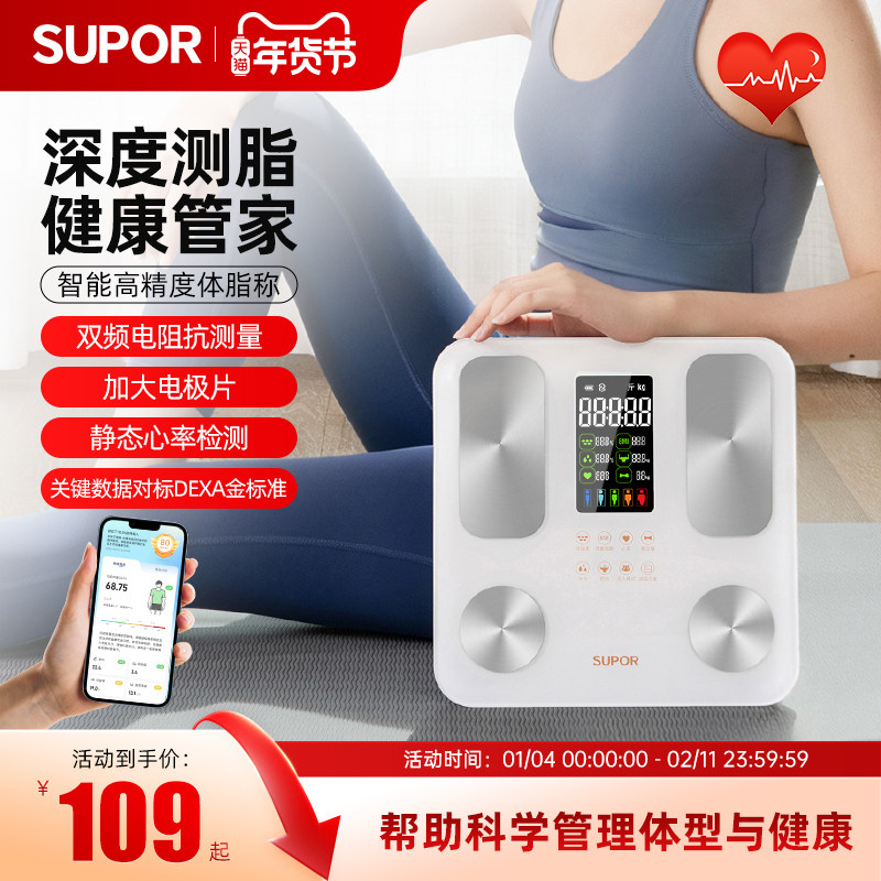 苏泊尔体脂秤减肥专用家用智能精准体重称蓝牙人体秤充电式健康称