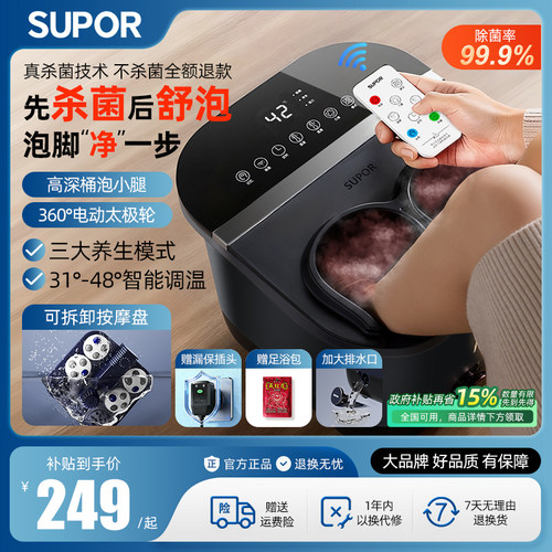 苏泊尔泡脚桶恒温加热全自动按摩