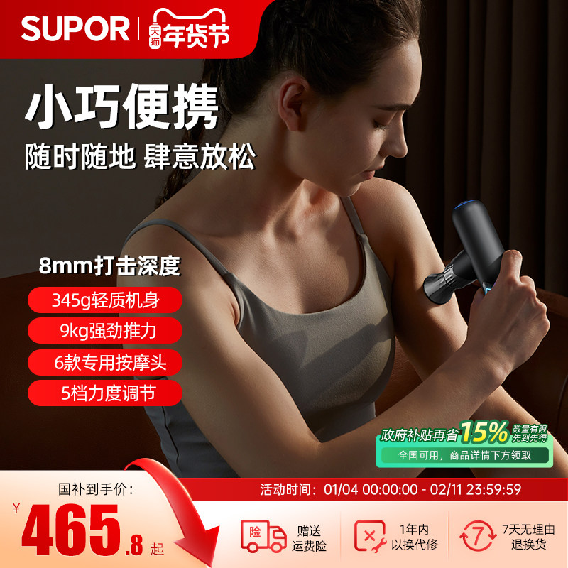 SUPOR/苏泊尔小金刚便携筋膜枪肌肉放松按摩器仪迷你静音专业电动,个人护理/保健/按摩器材,按摩枪,淘宝优惠券,粉丝福利购,淘宝优惠卷