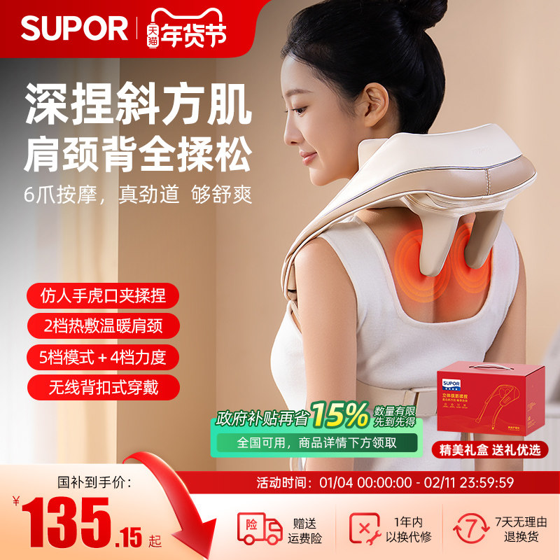 苏泊尔肩颈按摩仪背腰部肩膀颈椎按摩器揉捏斜方肌神器脖子按摩仪