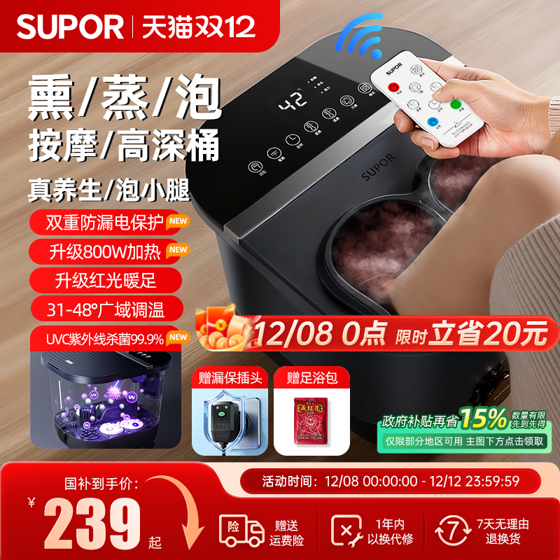 苏泊尔泡脚桶恒温加热全自动按摩