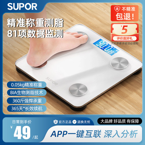 苏泊尔高精度体重秤APP蓝牙连接