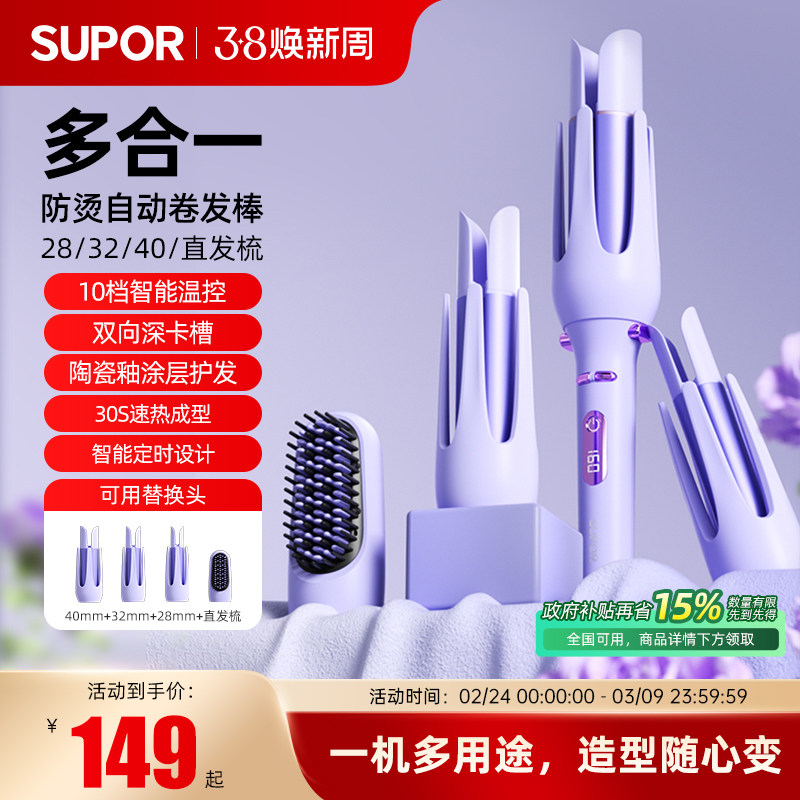 苏泊尔自动卷发棒女大卷大波浪32mm直发梳多合一卷发神器持久定型