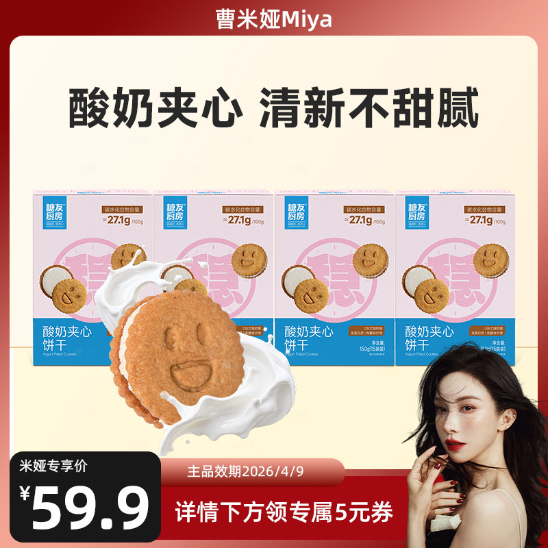 【618预售】糖友厨房酸奶夹心饼干孕妇零食品慢烘控温无糖精专用