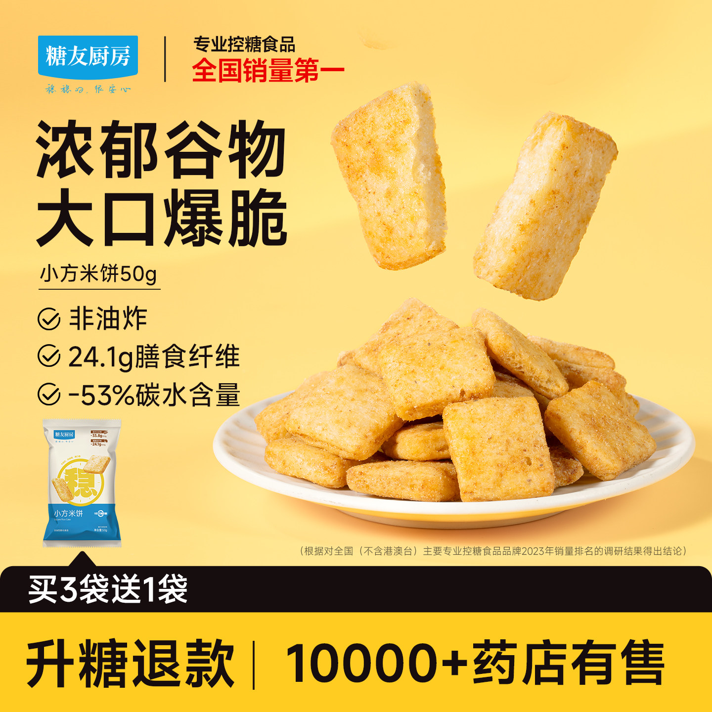 糖友厨房小方米饼无糖精非油炸麦烧膨化玉米经典怀旧零食品饱饱腹