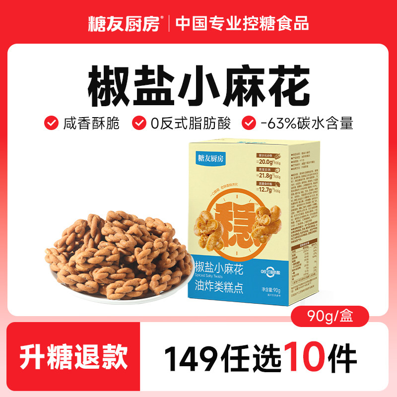 【149任选10件】糖友厨房椒盐麻花玫瑰麻花孕妇零食控量早餐专用
