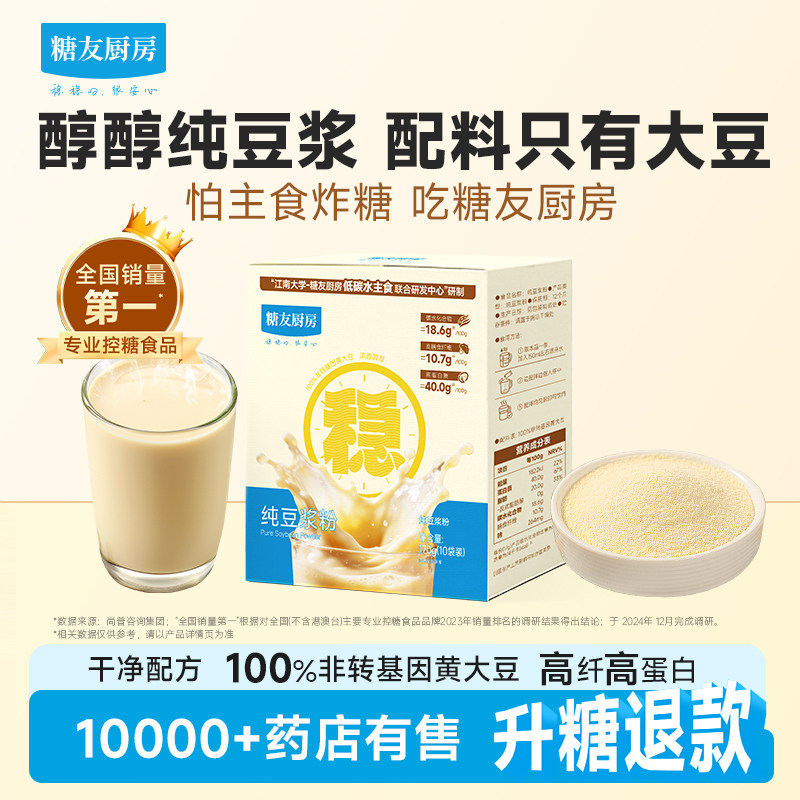 糖友厨房高蛋白豆浆粉图片