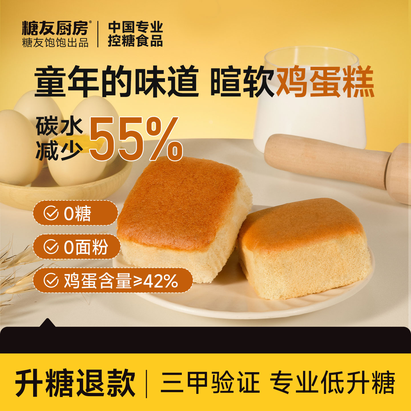 糖友厨房水牛乳鸡蛋糕点心无糖早餐面包孕妇高膳食代餐零食饱饱腹